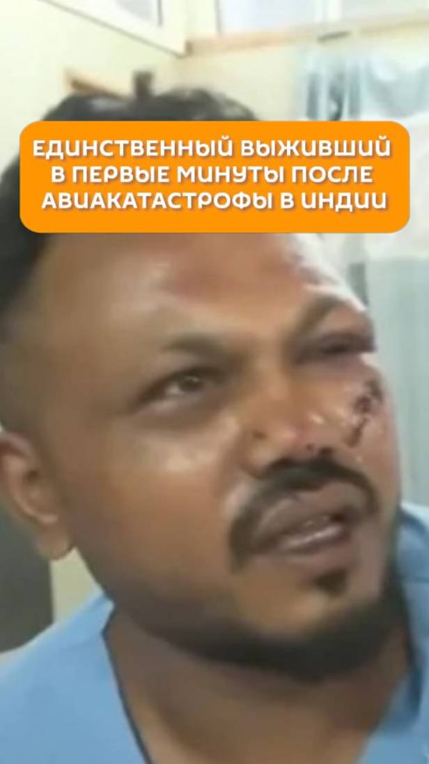 Единственный выживший в первые минуты после авиакатастрофы в Индии