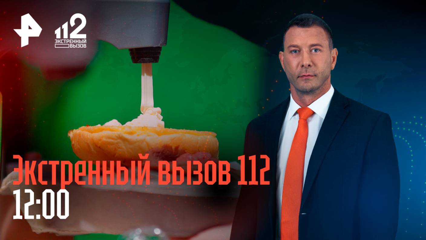 Кипяток затопил ЖК / Метнула паспорт в огонь / Умерла Маришка Майонезик / Экстренный вызов 112