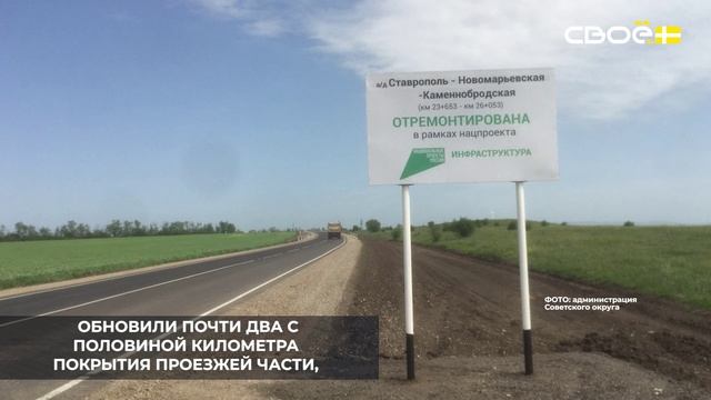 В Изобильненском округе отремонтировали участок дороги
