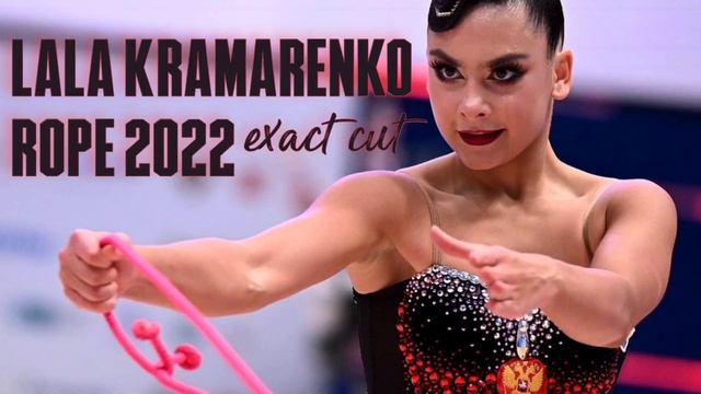 Лала Крамаренко Верёвка 2022 - Точный Музыкальный Монтаж ⧸ Музыка для ХГ художественной гимнастики