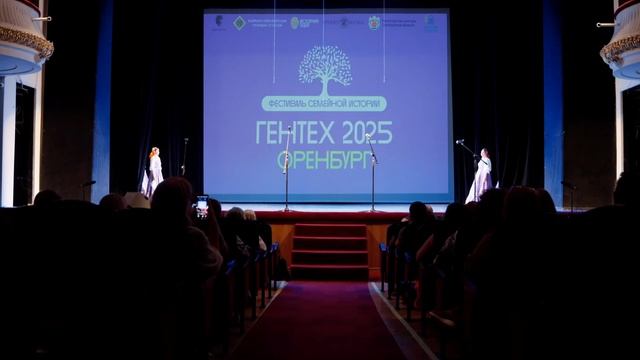 Фестиваль семейной истории ГЕНТЕХ 2025