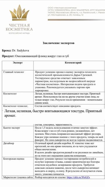10 из 10: лучший anti-age продукт для кожи вокруг глаз #АнтивозрастнойУход  #ЧестнаяКосметика