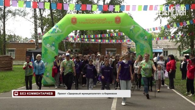 Без комментариев. Проект «Здоровый муниципалитет» в Киреевске