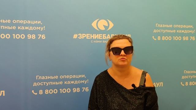 Отзыв о лазерной коррекции зрения в клинике "Зрение Барнаул", 88001009876