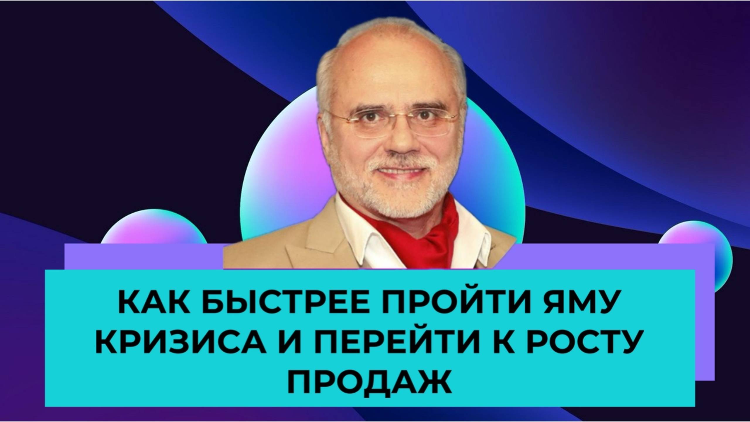 Как быстрее преодолеть яму кризиса и перейти к росту продаж в обувном | Бизнес-Лекция | SHOESSTAR