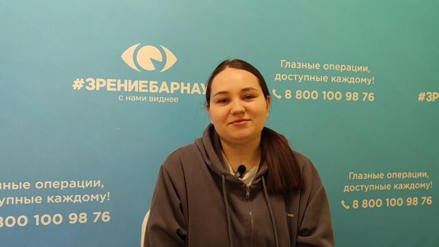 Отзыв о лазерной коррекции зрения в клинике "Зрение Барнаул", 88001009876