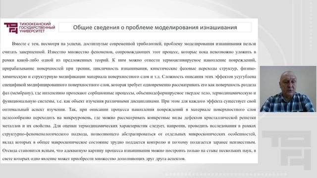 Общие сведения о проблеме моделирования изнашивания | Лектор - Заев Владимир Валерьевич