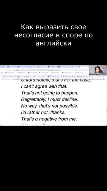 Как выразить свое несогласие в споре по английски