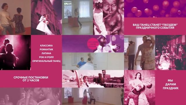 Постановка свадебного танца от вальса до рок-н-ролла