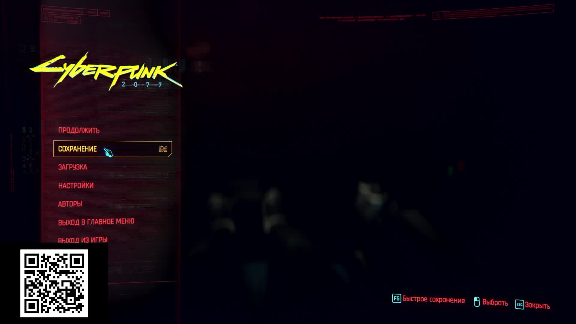 Cyberpunk 2077