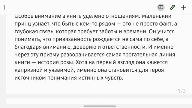 Маленький принц: путь к себе сквозь звезды. ЛитОбзор