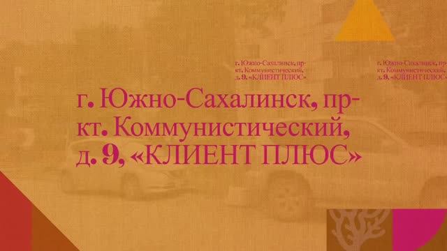 г. Южно-Сахалинск, пр-кт. Коммунистический, д. 9