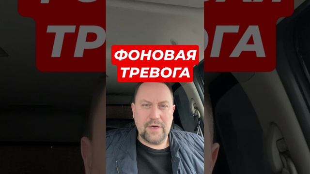 Постоянная фоновая тревога как избавиться с причинами #тревога #тревожноерасстройство #окр #навязчив
