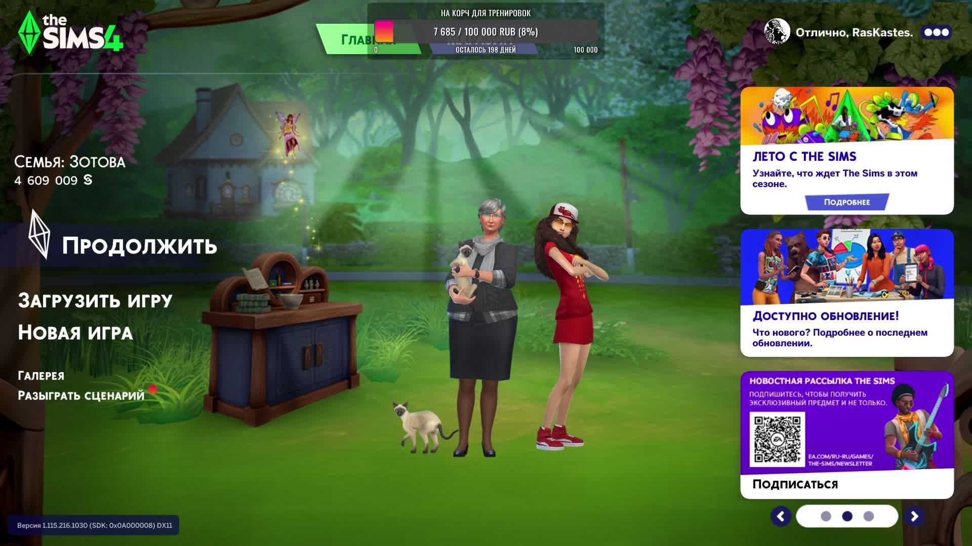 Продолжаю создавать свой идеальный мир в SIMS 4
