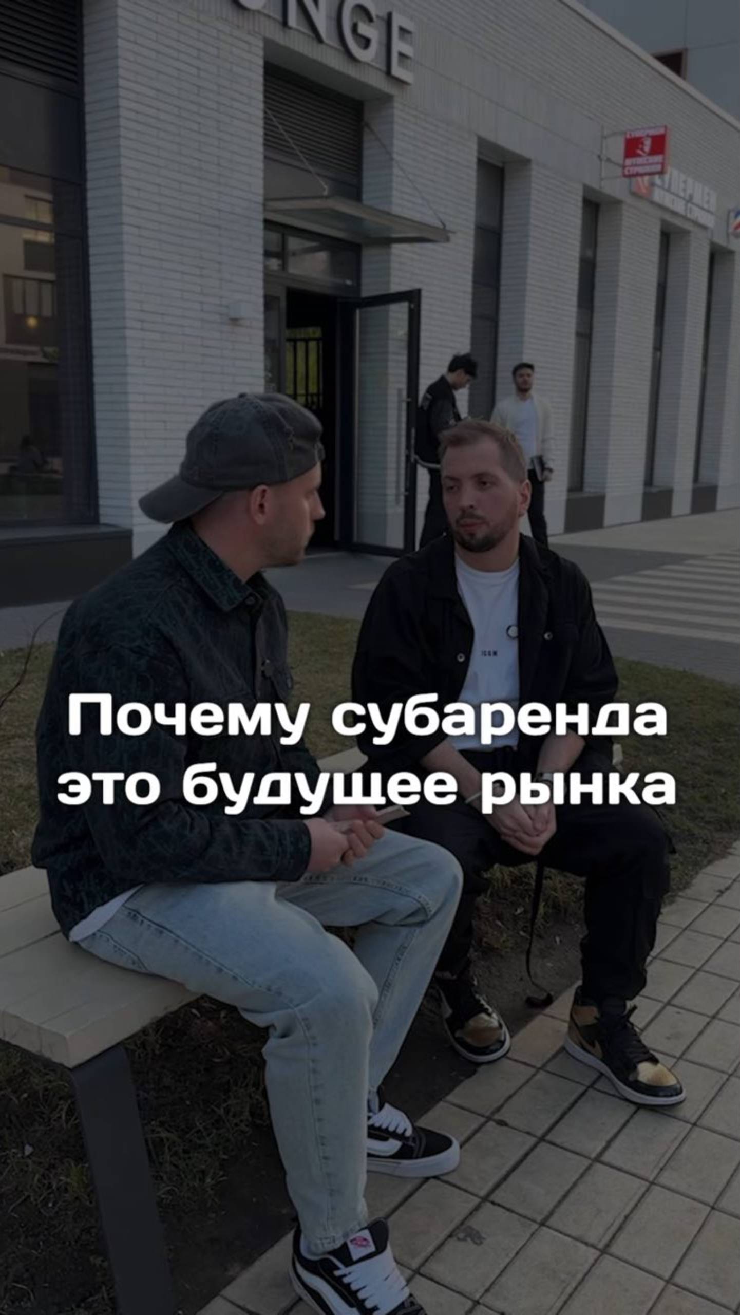Что такое субаренда коммерческой недвижимости?👇⠀Смотри подробности в комментариях