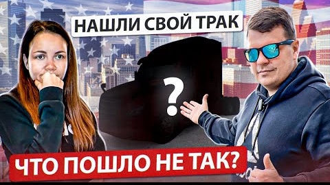 50 Покупаем свой трак ЧТО ИЗ ЭТОГО ВЫШЛО Как работают дилеры в США | ДВОЕ В ДАЛЬНОБОЕ