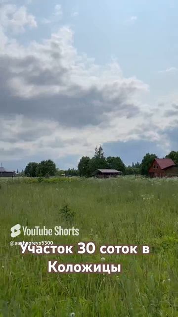 Продажа участка в Коложицах