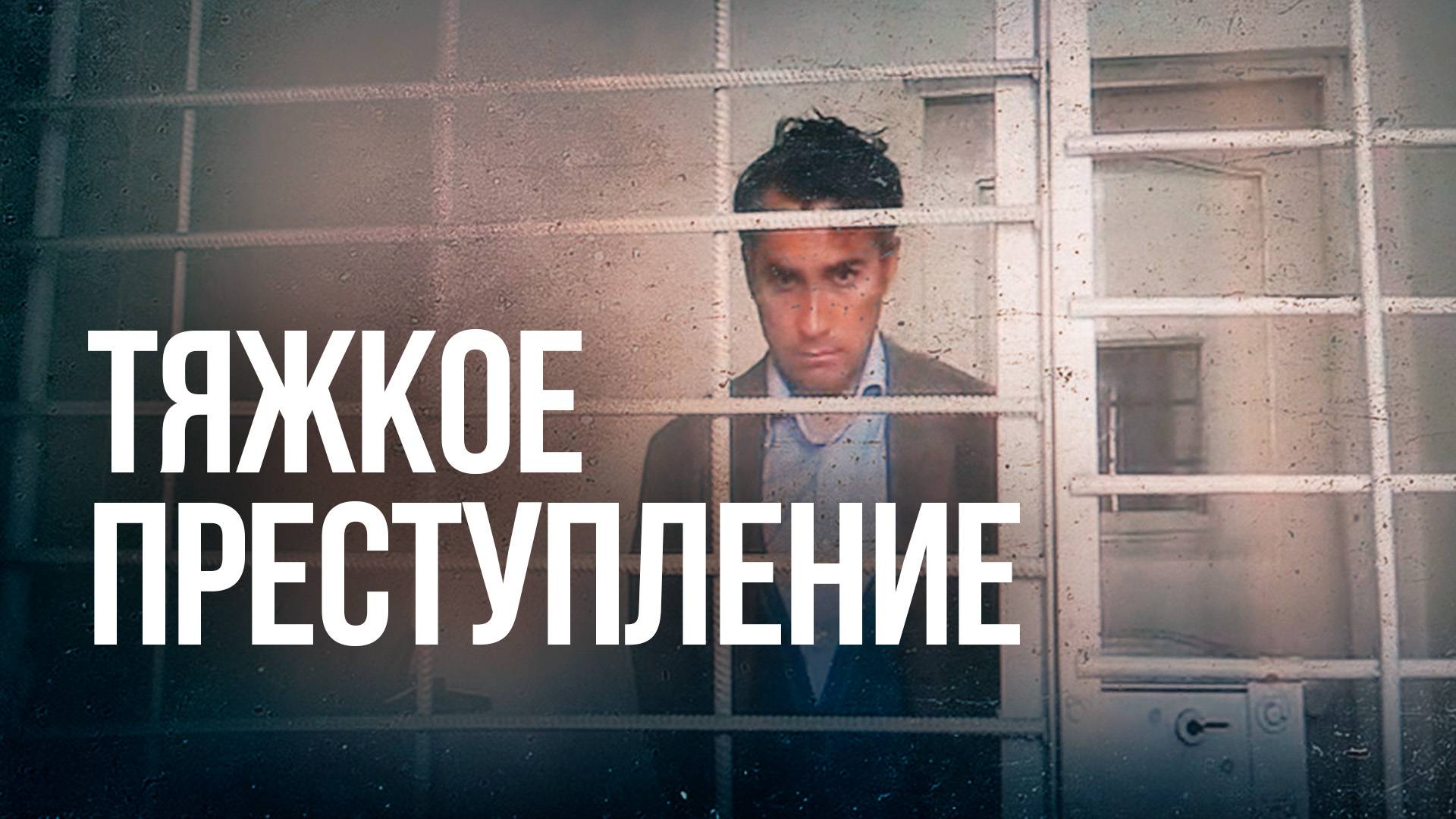 Суд отказал Люльчеву в смягчении меры пресечения. Обвиняемый просил домашний арест.