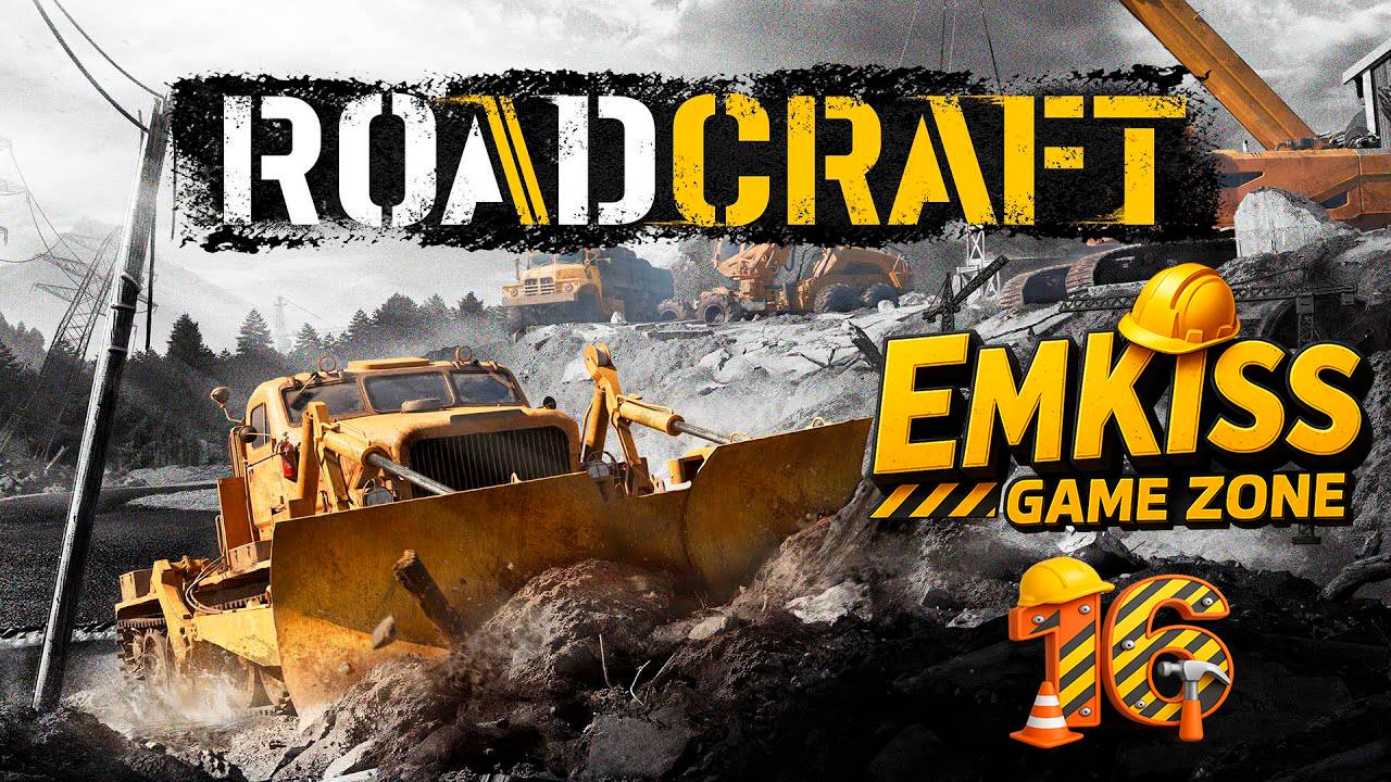RoadCraft #16 (ПОТОП ч.6)