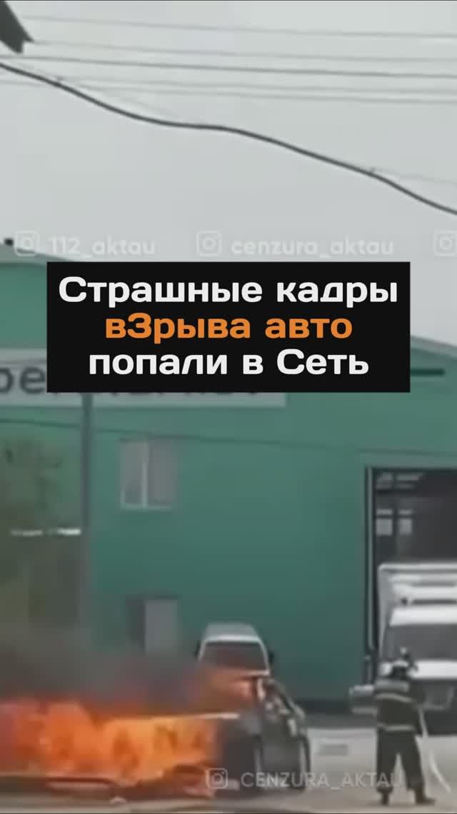 Взрыв авто попал на видео