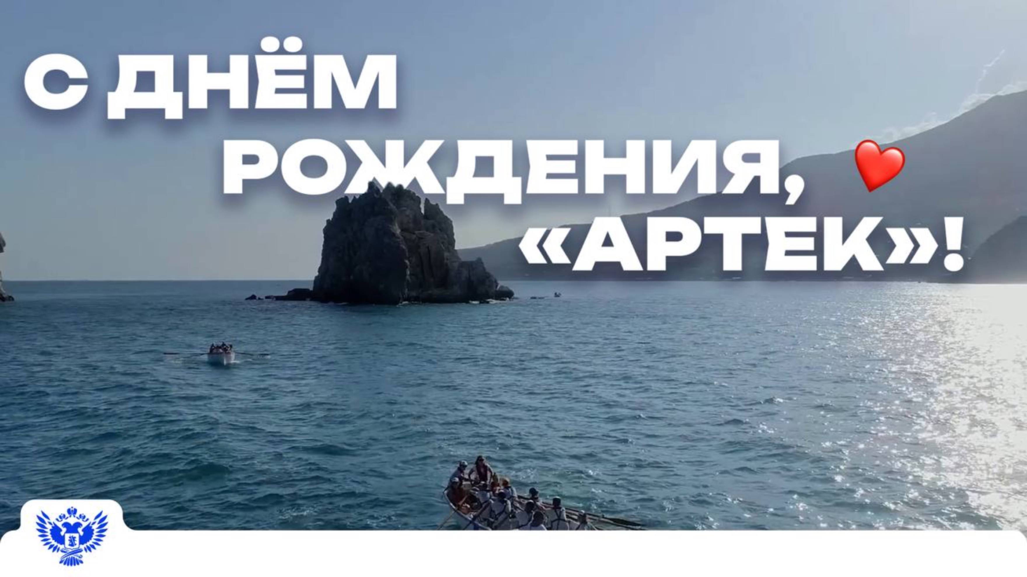 Яркий, тёплый, наш: «Артеку» 100 лет!