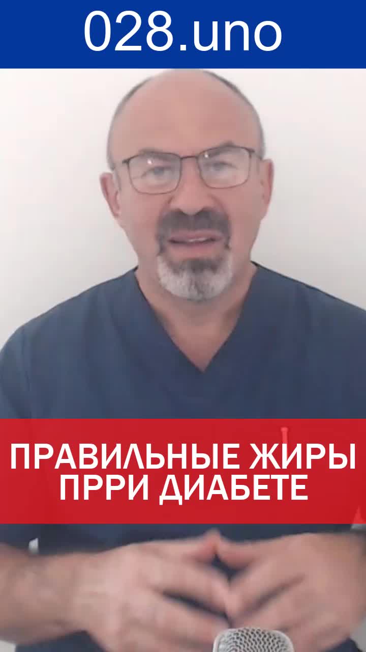ПРАВИЛЬНЫЕ ЖИРЫ ПРИ ДИАБЕТЕ