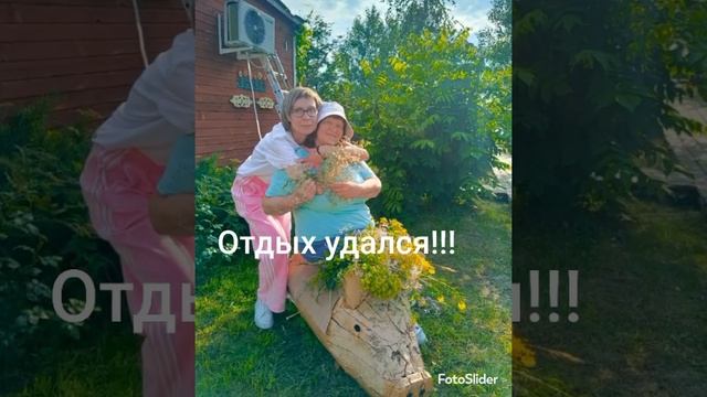 День настоящего счастья