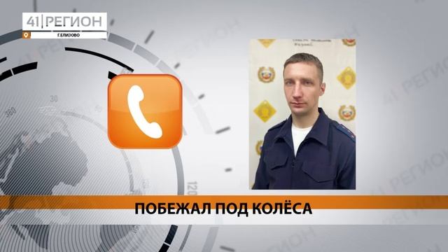 ШЕСТИЛЕТНЕГО МАЛЬЧИКА СБИЛА МАШИНА НА УЛИЦЕ РАБОЧЕЙ СМЕНЫ В ЕЛИЗОВЕ• НОВОСТИ КАМЧАТКИ