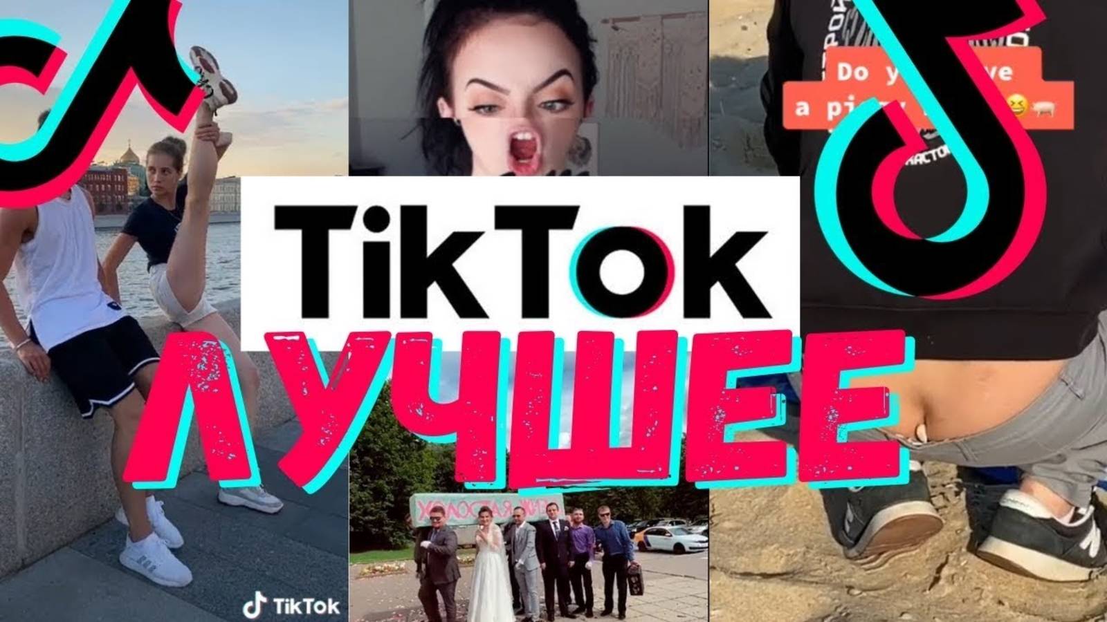 Смотрю подборку чудаков из тик ток