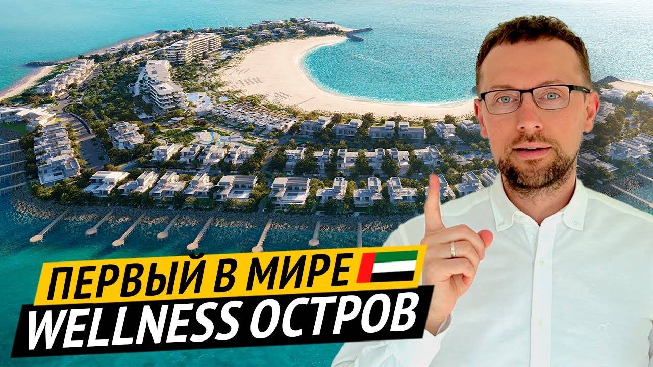 Виллы на острове SHA - между Дубаем и Абу-Даби | Лучшие пляжи и Первая клиника SHA Wellness в ОАЭ