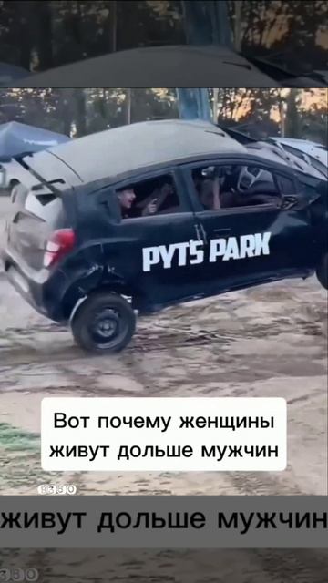Мужской аттракцион