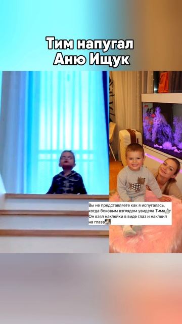 АНЮ ИЩУК СИЛЬНО НАПУГАЛ ТИМ #аняищук #димасблог #блогер #блогеры