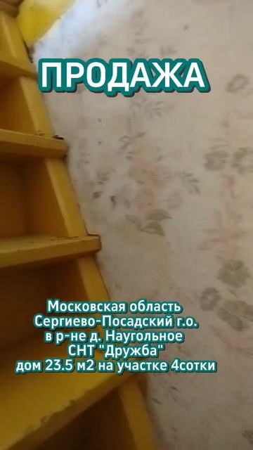 Продажа дома и земельного участка