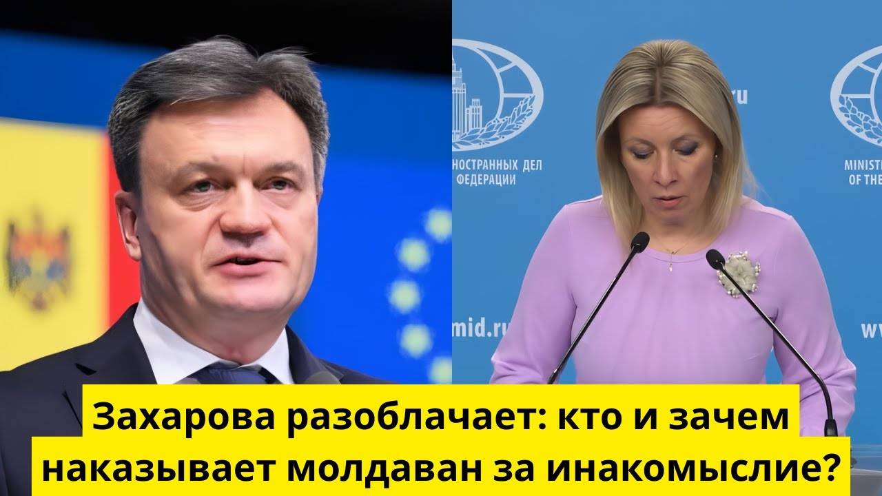 Захарова разоблачает. Кто и зачем наказывает молдаван за инакомыслие?