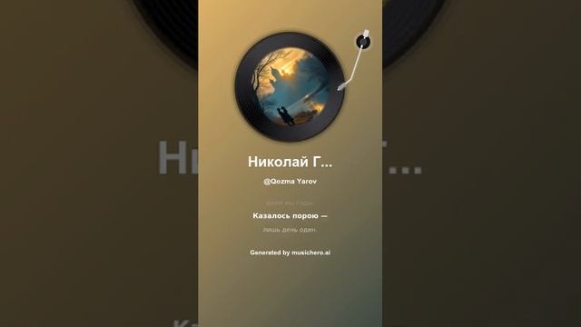 Николай Гумилев Возвращение Анне Ахматовой #music #поэтично #музыка #поэтично #музыка #музыкальность