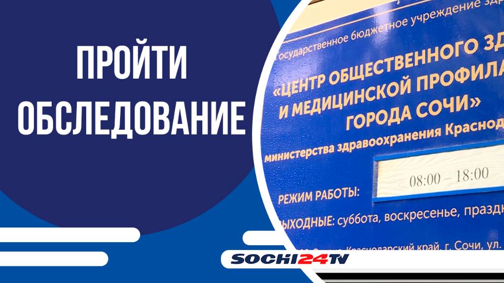 В Сочи стартовала акция по профилактике заболеваний у детей!