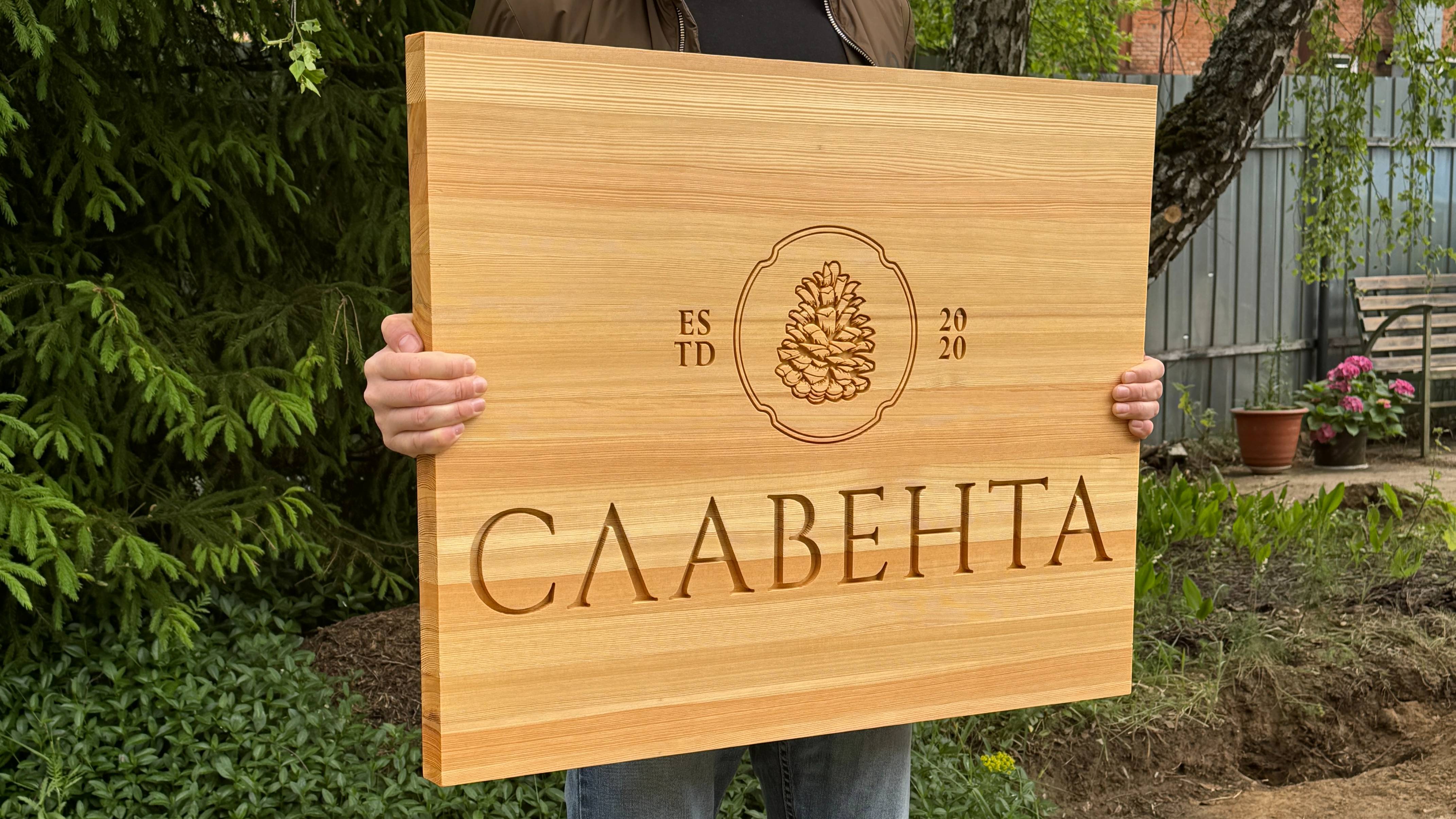Вывеска из дерева с логотипом
