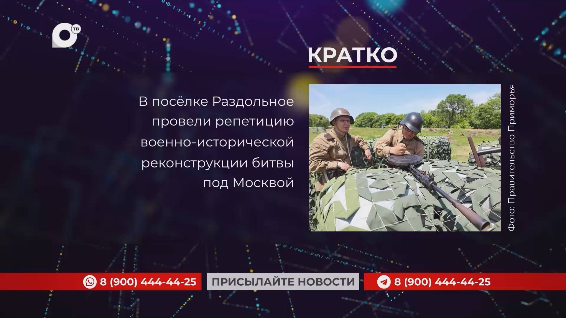 Кратко / 16.06.25 / Вечер