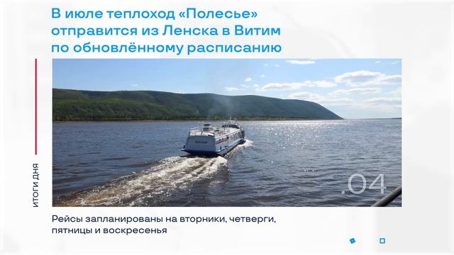 Заморозки на юге и севере Якутии и другие итоги дня – коротко