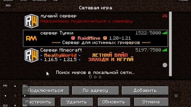 как зайти на рейдмайн