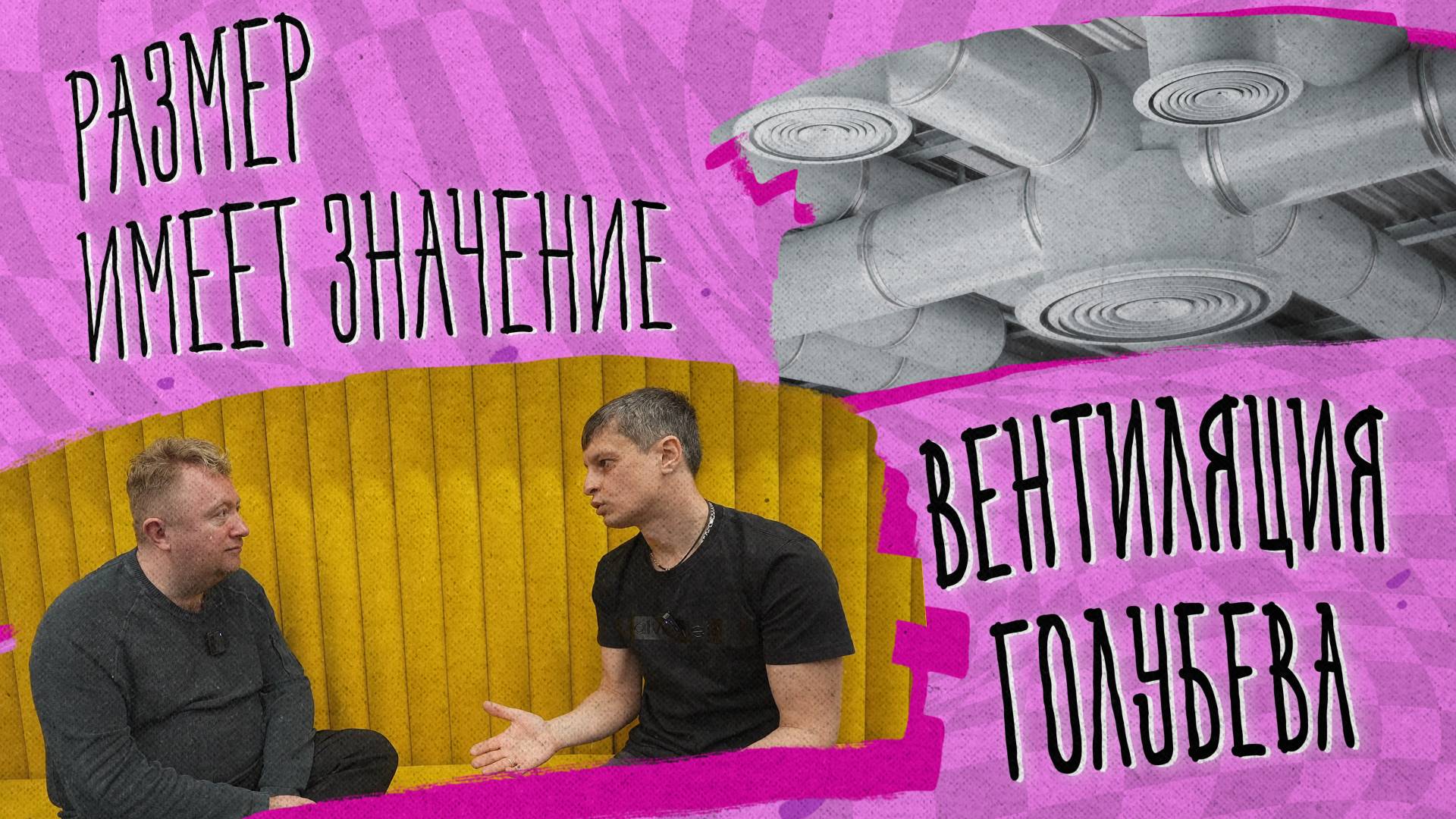 «РАЗМЕР ИМЕЕТ ЗНАЧЕНИЕ» - Вентиляция, увлажнение, кондиционирование в частных домах и квартирах