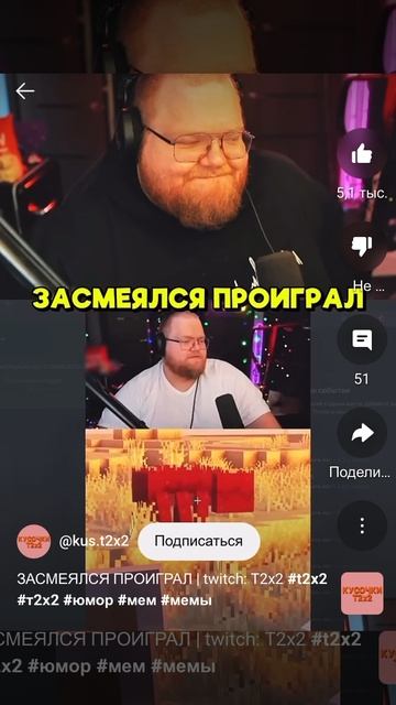 Засмеялся проиграл