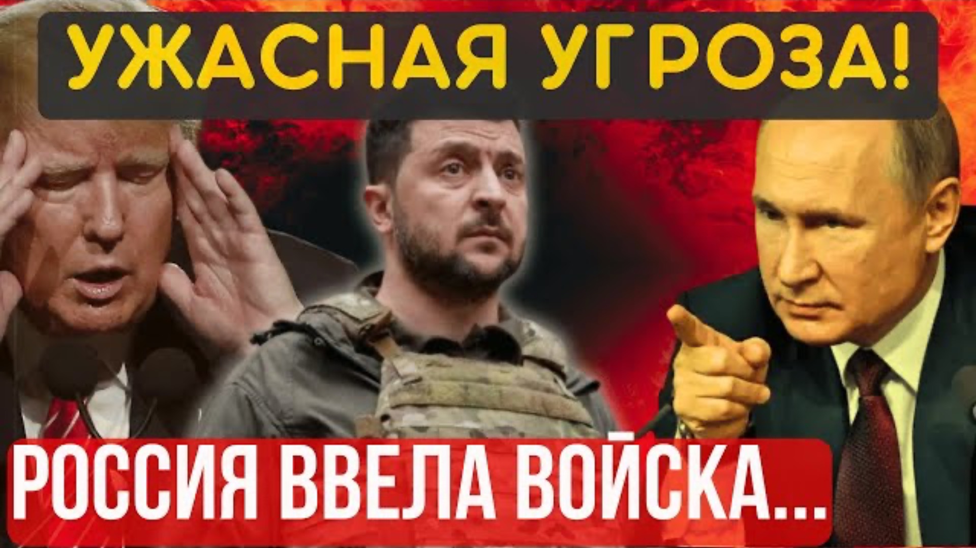 КРЕМЛЬ ОТКАЗАЛСЯ! ПОНЕСЛАСЬ ЖАРА. Союзники НАЧАЛИ СКУЛИТЬ. УЖАСНОЕ РЕШЕНИЕ для КИЕВА...