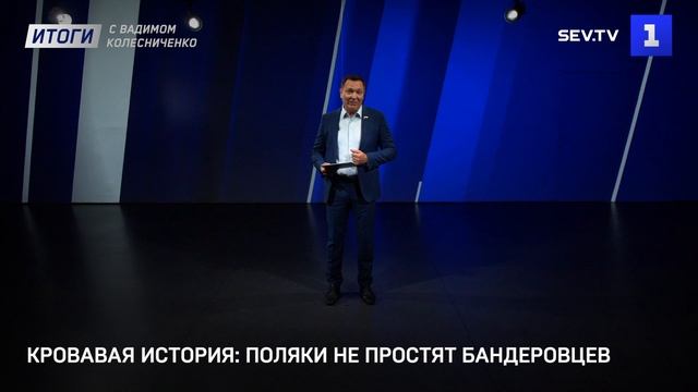 Кровавая история: поляки не простят бандеровцев
