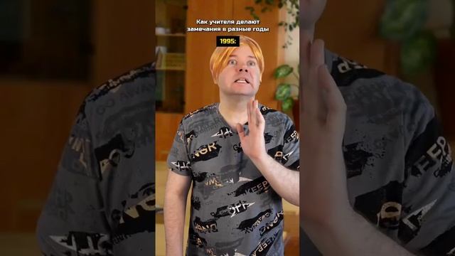 Как учителя делают замечания в разные годы | Олежа Обухов