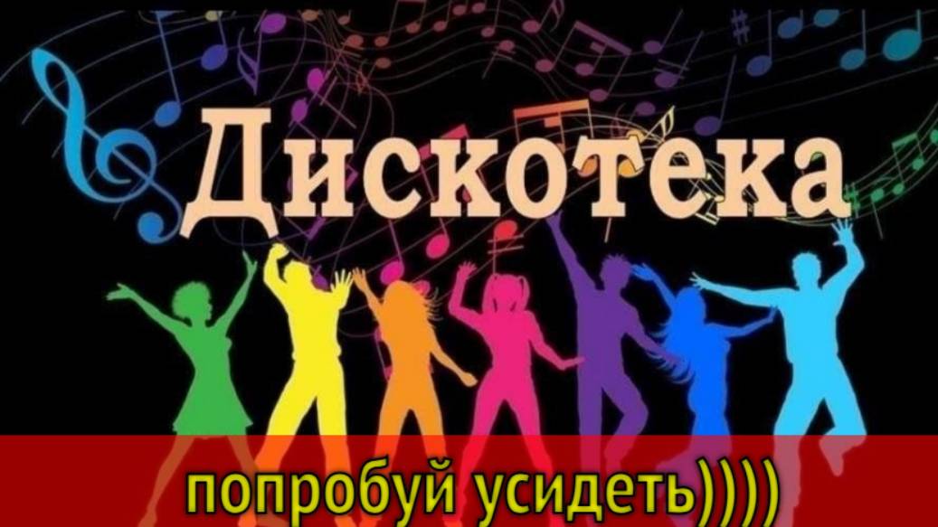 НЕЗАБЫВАЕМЫЕ ХИТЫ-90-Х💥ПОПРОБУЙ УСИДЕТЬ!!!