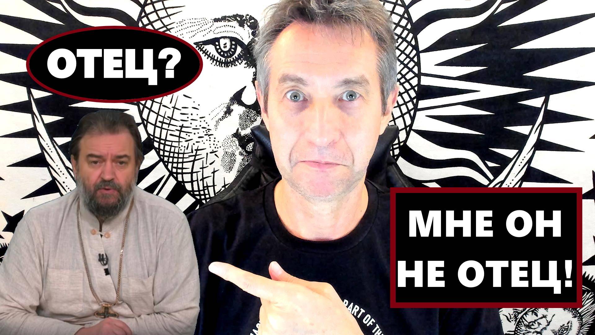 Андрей Ткачёв про статус "отца" и "батюшки", с моими комментариями. (16.06.25)