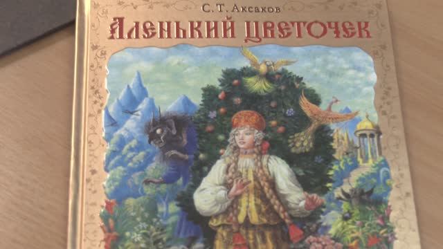 Преображение 16.06.25 Христианский смысл в сказке С. Аксакова "Аленький цветочек"