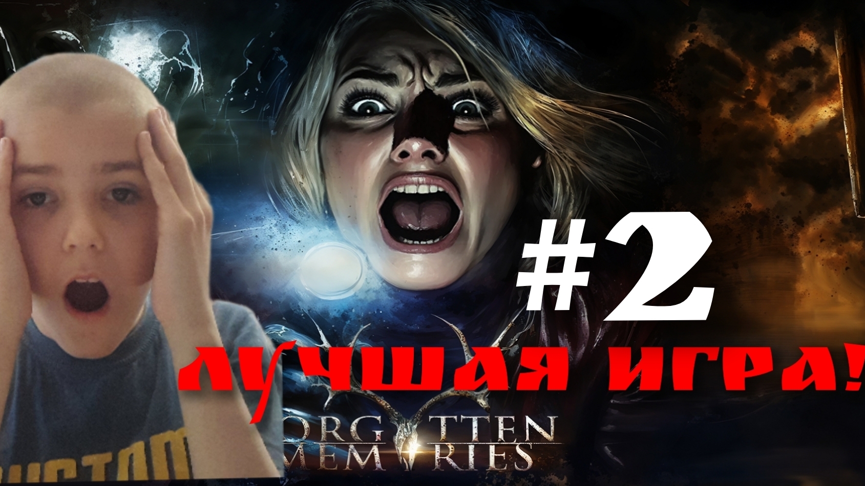 ИЗВИНИТЕ У МЕНЯ МИКРОФОН БЫЛ ВЫКЛЮЧЕН ДО 3 СЕРИИ😅﹥FORGTTEN MEMRIES #2