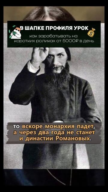 Предсказания Распутина, которые сбылись